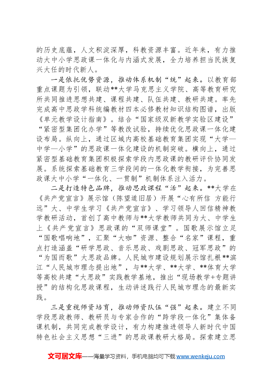在2024年全市思想政治工作体系建设推进会上的汇报发言.docx,第3页预览
