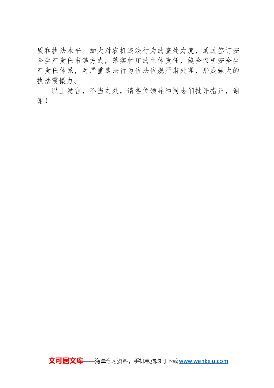 在2024年全县农机安全生产工作推进会上的汇报发言.docx，第3页预览
