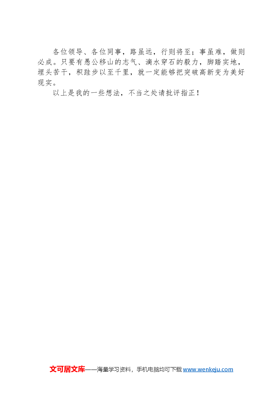 在优秀党员座谈会上的交流发言.docx,第3页预览