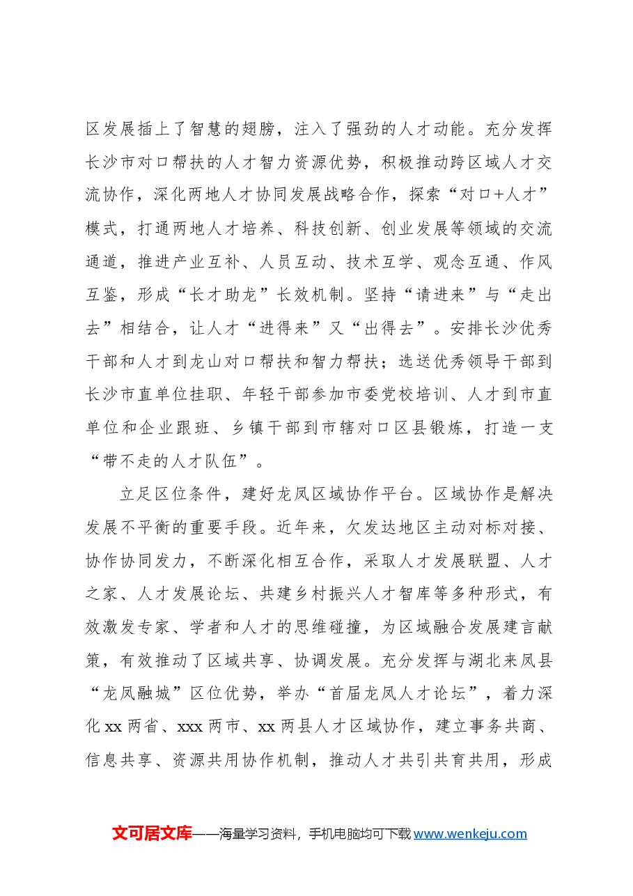 （4篇）组织部部长人才工作座谈会讲话材料汇编.docx，第2页预览