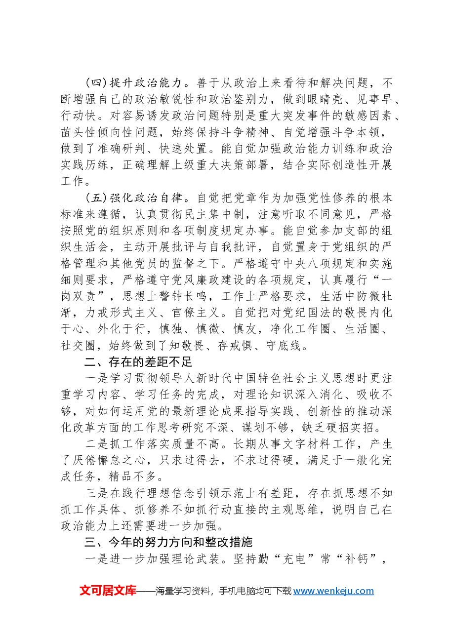 党支部对入党积极分子考察情况报告.docx,第2页预览