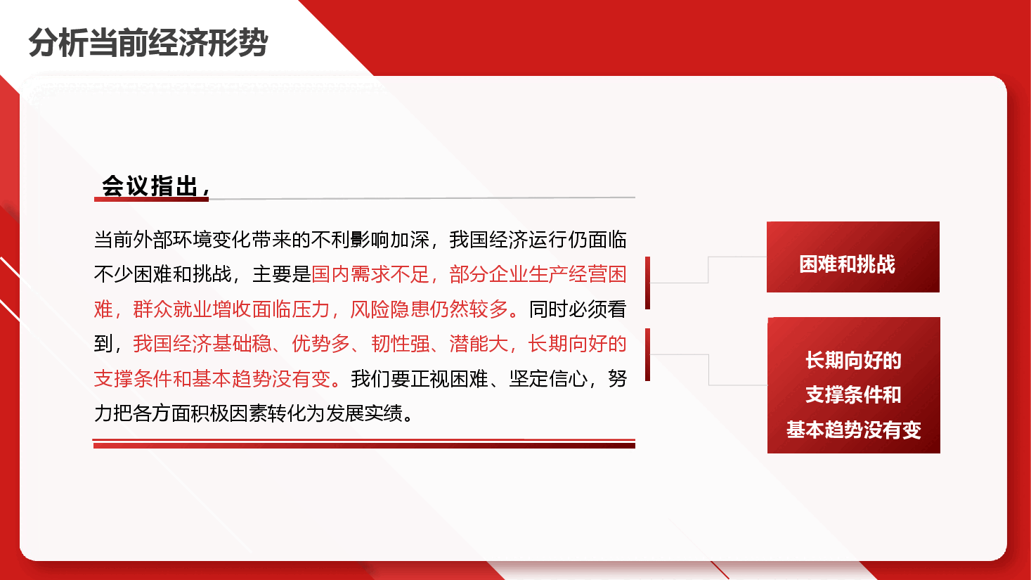 2024年中央经济工作会议要点梳理.pptx,第4页预览