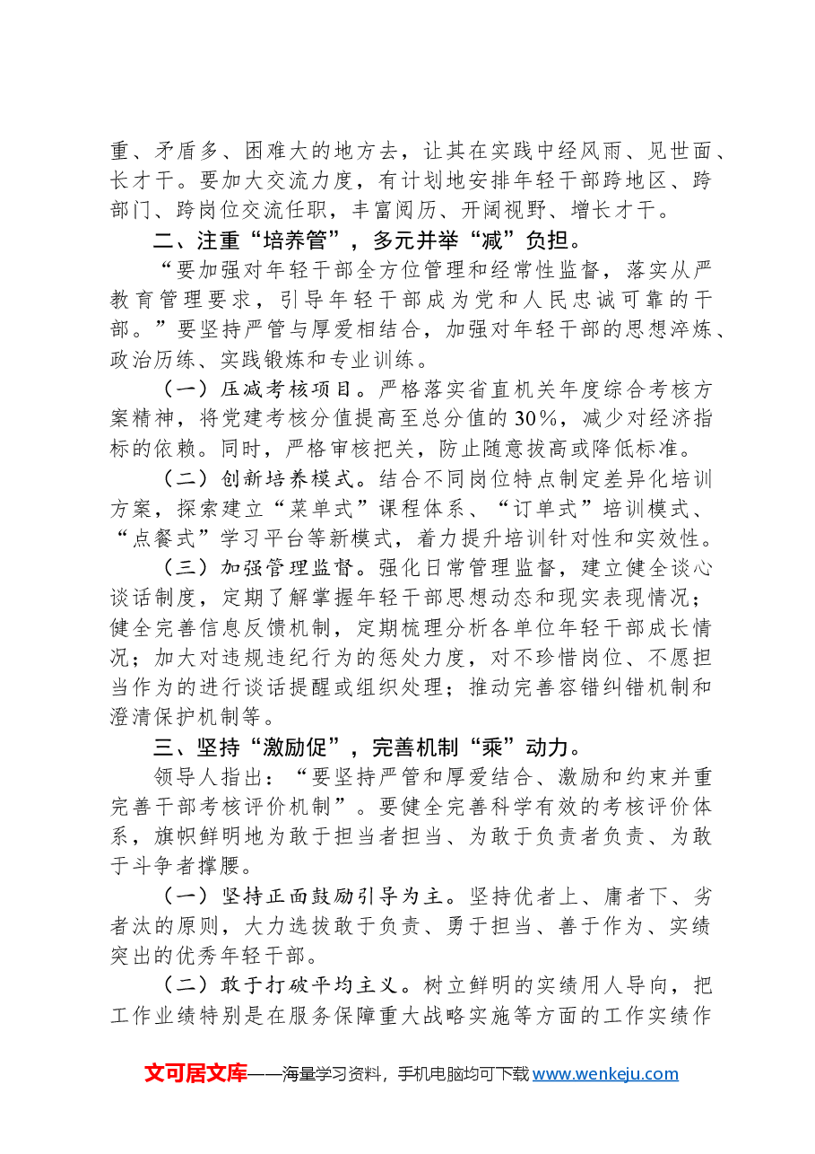 组织部在党的二十届三中全会精神研讨会上的发言.docx,第2页预览