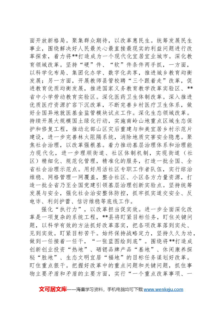 在2024年全市深化县域改革重点任务推进会上的汇报发言.docx,第3页预览