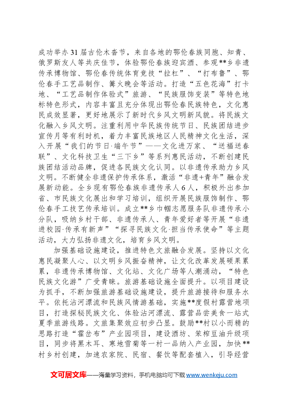 在2024年全县民族团结进步创建工作推进会上的汇报发言.docx,第2页预览