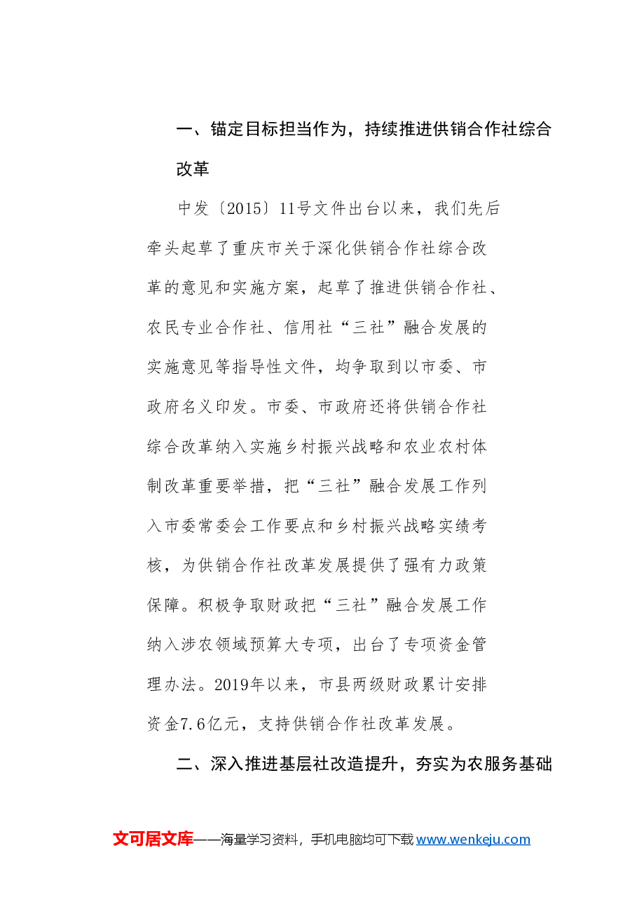 (4篇)全国供销合作社系统先进集体、劳动模范和先进工作者代表发言材料汇编.doc,第3页预览