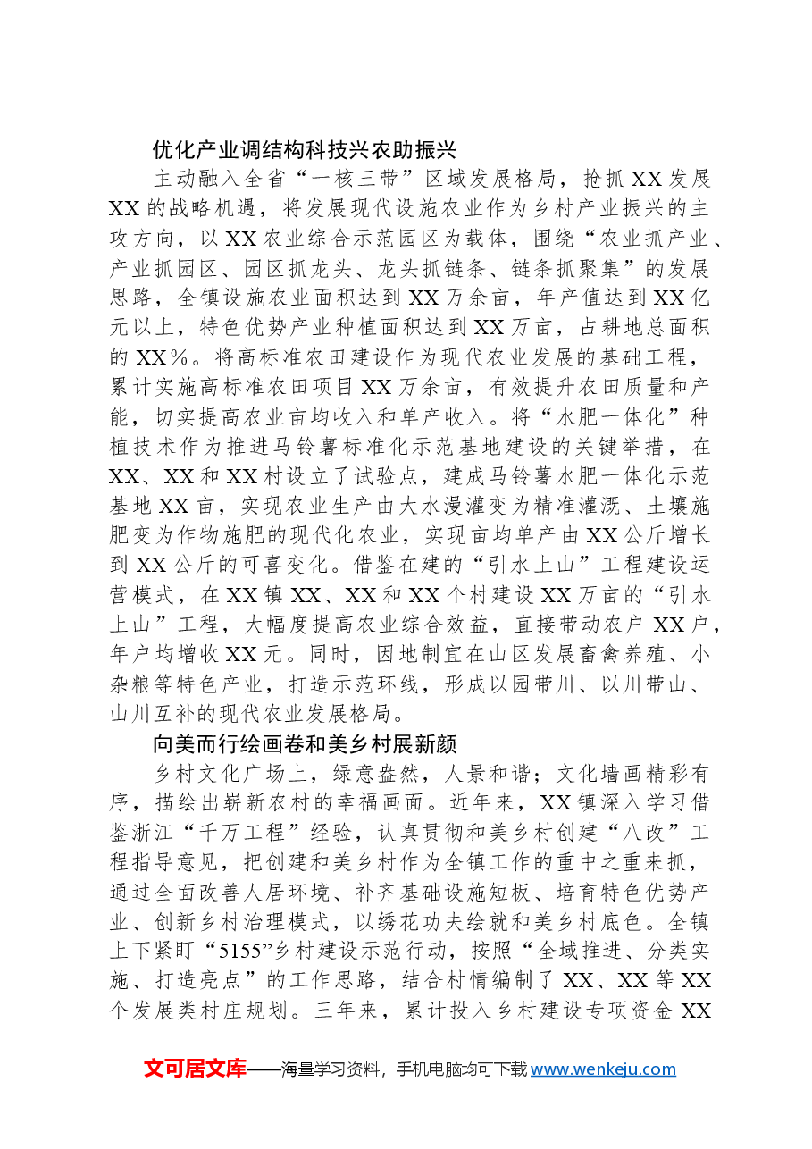 乡镇典型事迹材料.docx,第2页预览