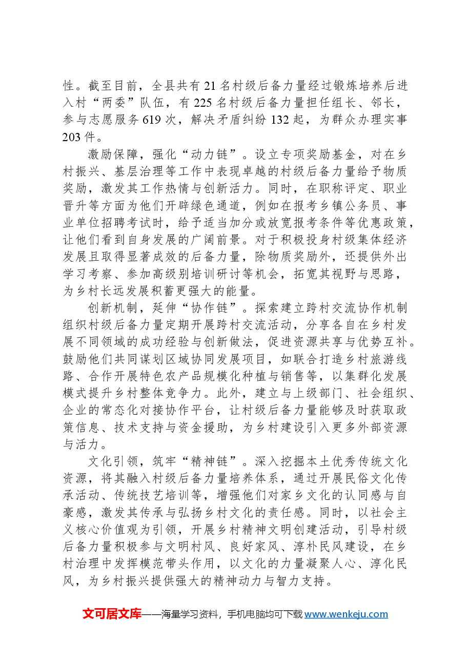 在2024年全市村级后备力量培育储备工作推进汇报会上的发言.docx,第3页预览