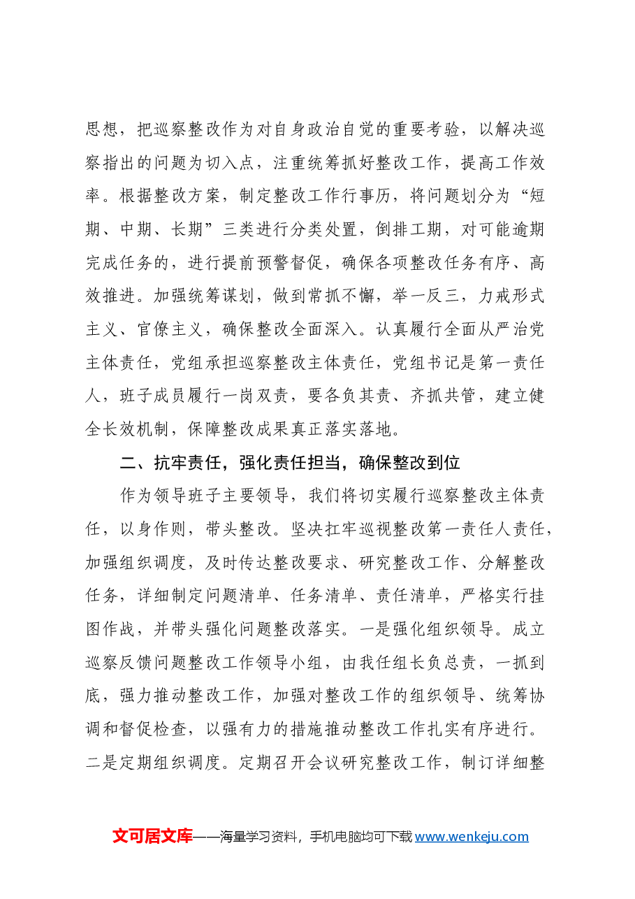 在巡察整改专题民主生活会上的表态发言.docx,第3页预览