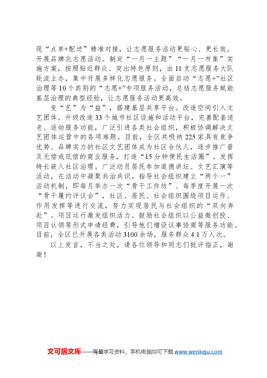 在2024年全市基层治理提效行动推进会上的汇报发言.docx,第2页预览