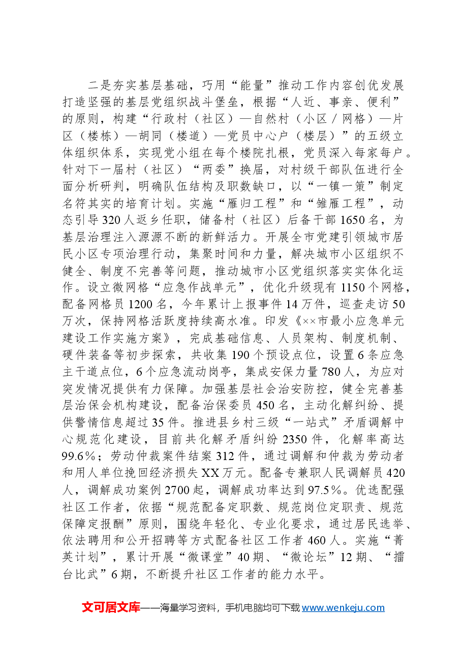 深化党建引领基层治理改革工作情况汇报.docx,第2页预览