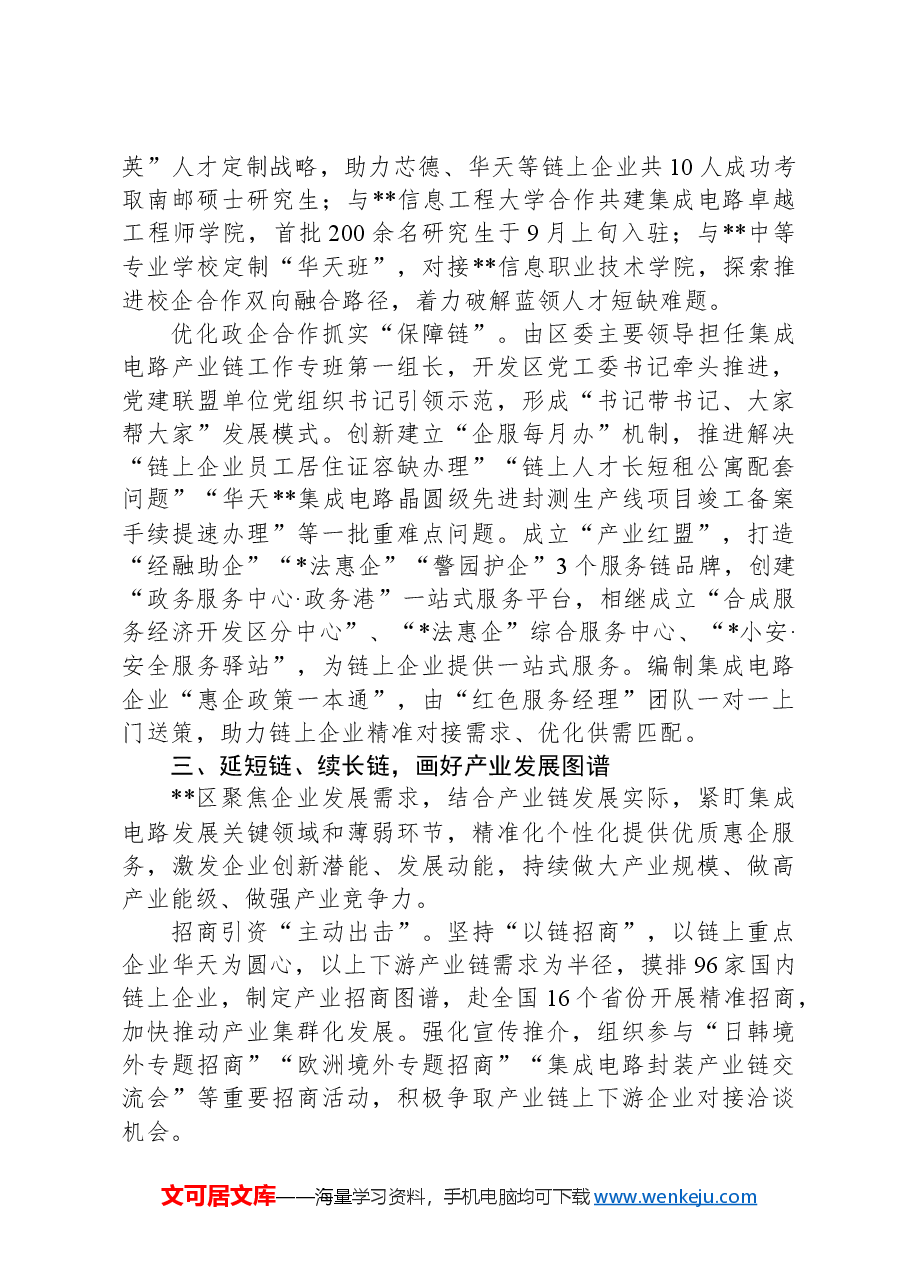 区委组织部长在2024年全市产业链党建工作现场推进会上的汇报发言.docx,第3页预览