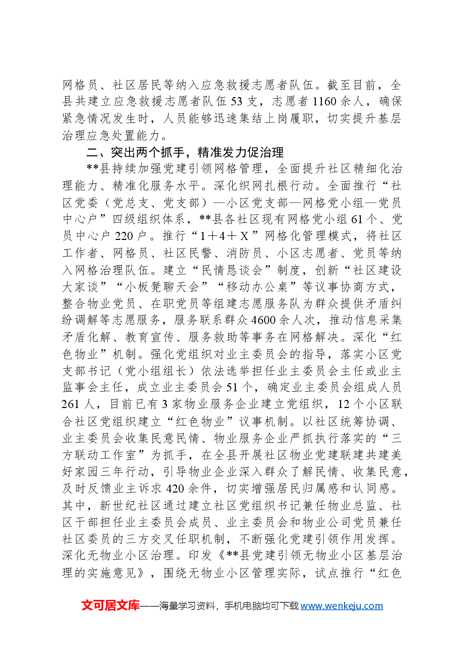 在2024年全市社区党组织建设推进会上的汇报发言.docx,第2页预览
