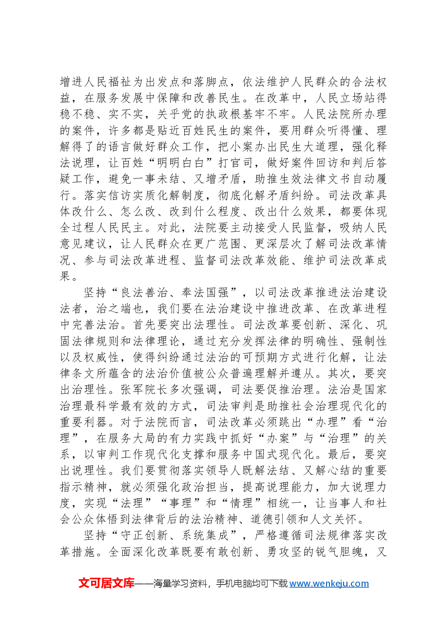在全省法院院长学习贯彻党的二十届三中全会精神研讨班上的交流发言.docx,第2页预览