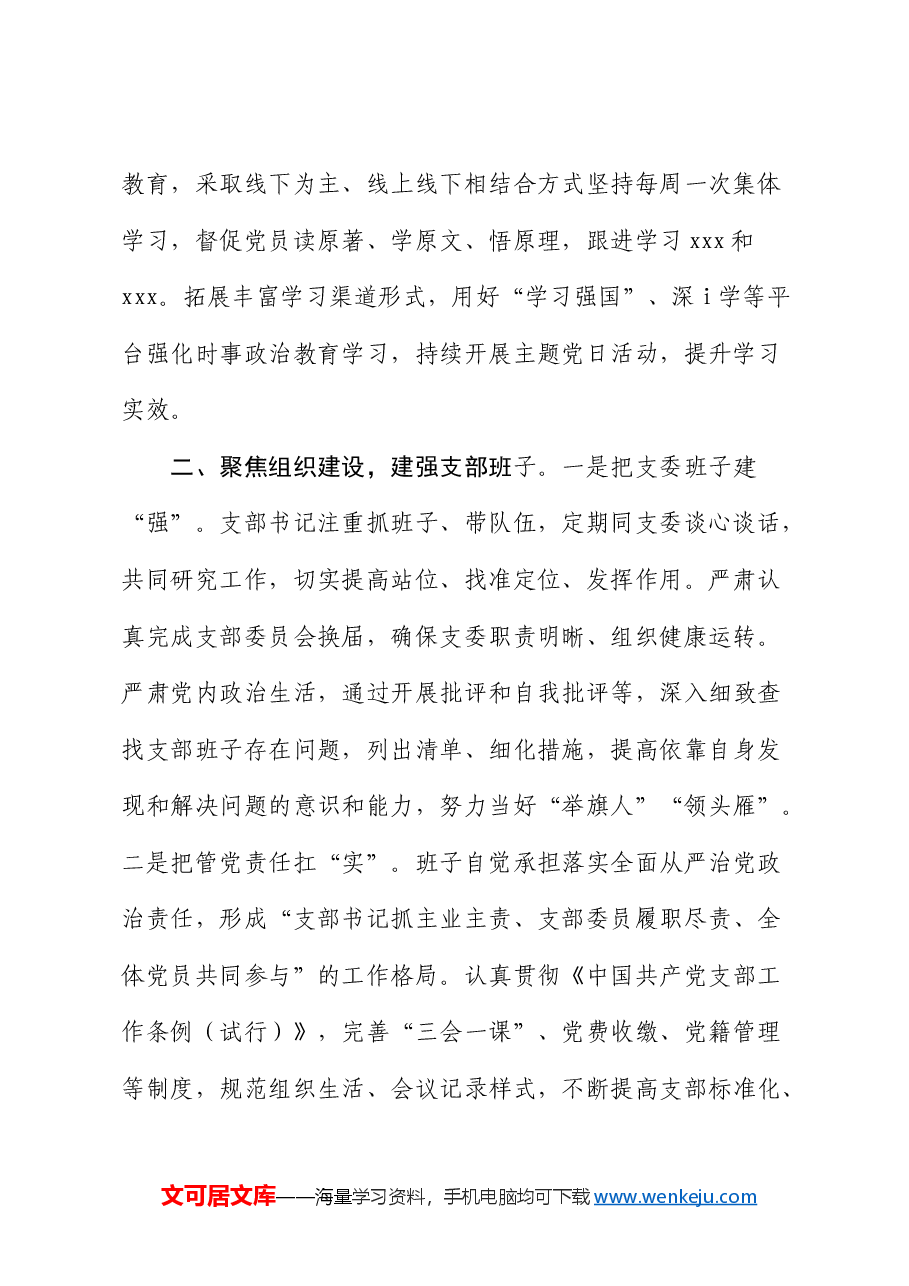 市药物警戒和风险管理研究院“四强”党支部创建工作汇报.docx,第2页预览