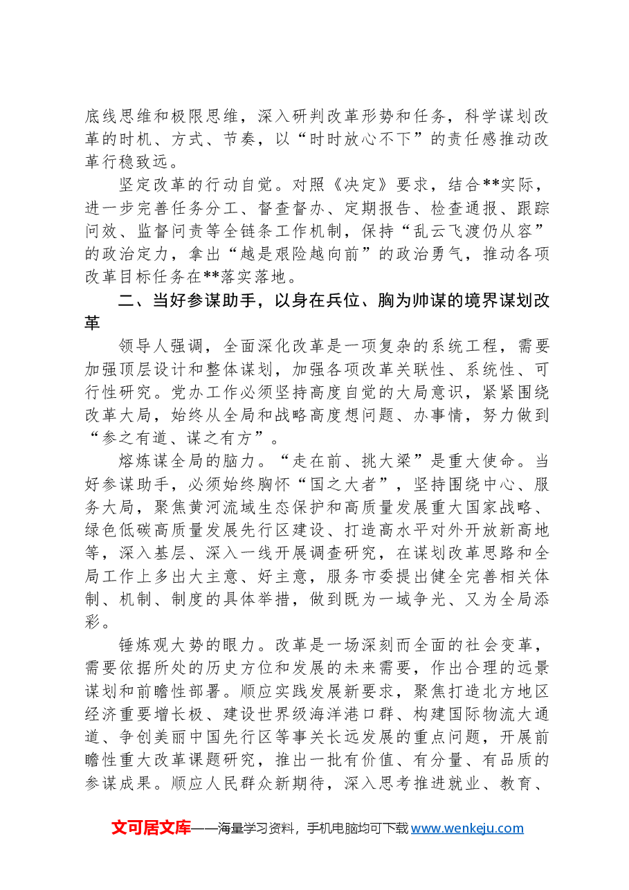 秘书长在市委理论学习中心组学习贯彻党的二十届三中全会精神研讨会上的交流发言.docx,第2页预览