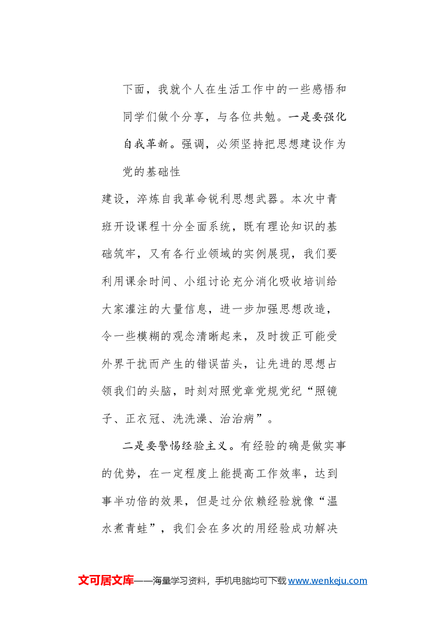 (18篇)德兴市2024年中青班学员座谈会发言材料汇编(青年干部、年轻干部).doc,第4页预览