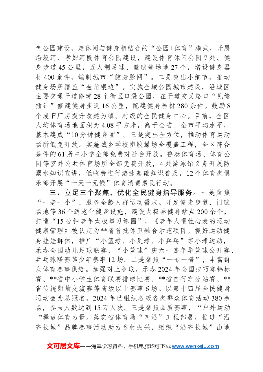 在2024年创建全民运动健身模范市工作推进会上的汇报发言.docx,第2页预览