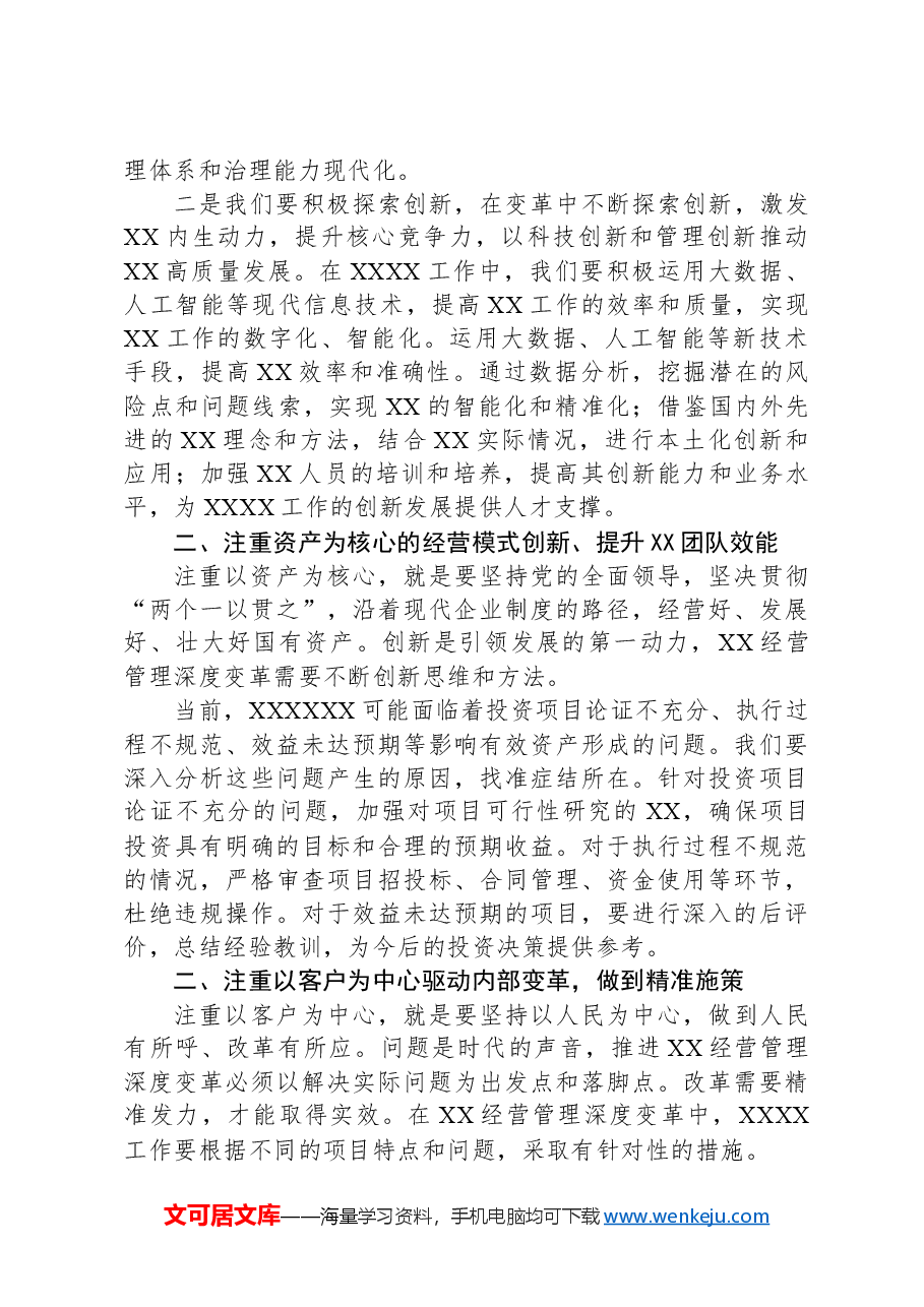 学习贯彻二十届三中全会精神努力做到“六个坚持”推进“四个注重”为XX全方位高质量发展集聚新动能副本.docx,第2页预览