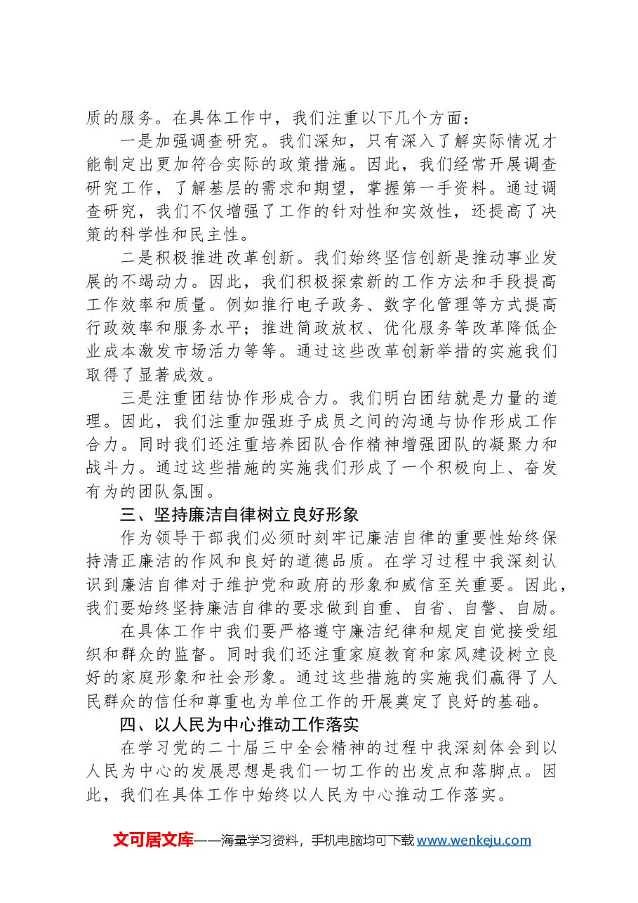 行政机关单位一把手学习党的二十届三中全会心得体会.docx，第2页预览