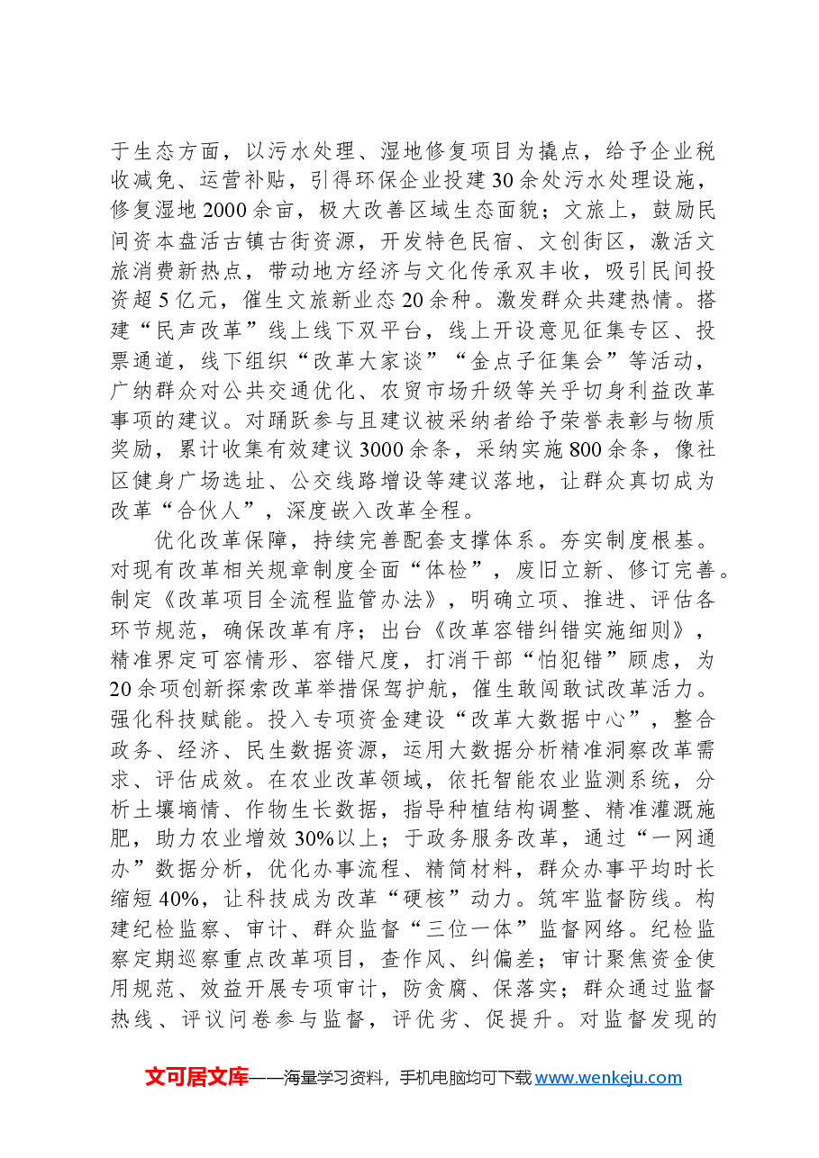 在2024年全市全面深化改革工作现场推进会上的典型发言.docx,第3页预览