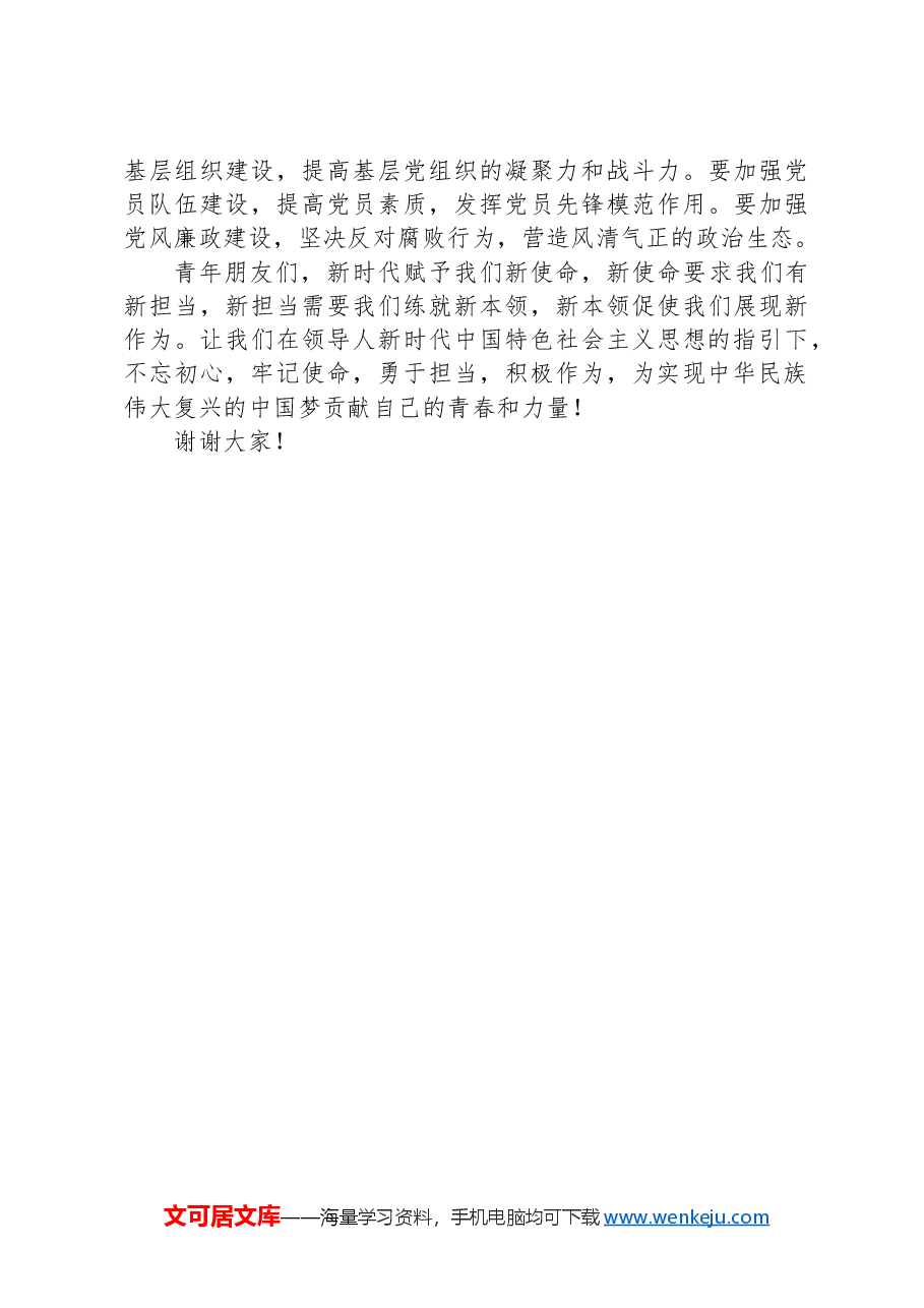 在青年干部座谈会上的研讨发言.docx,第4页预览