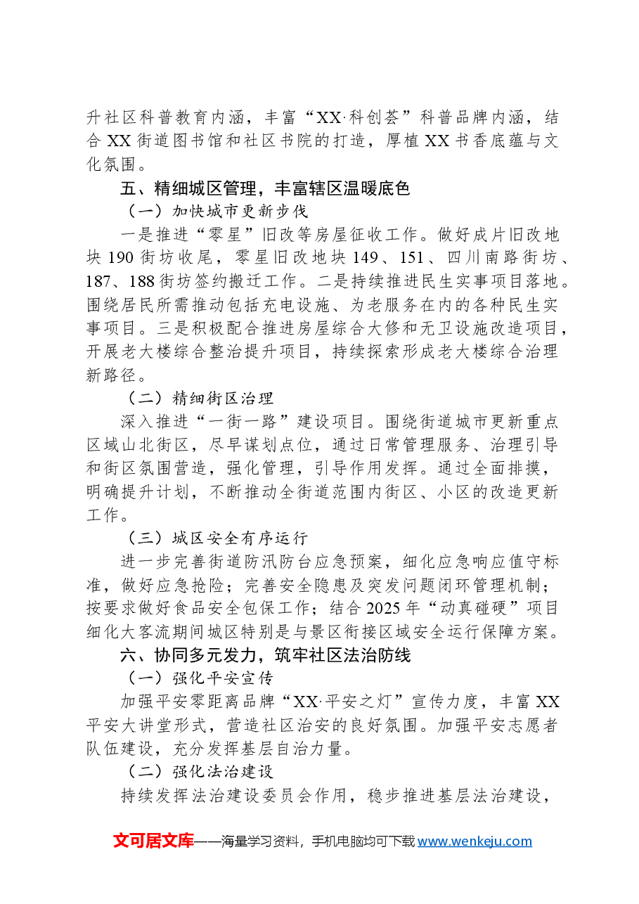 XX街道2025年工作计划.docx,第4页预览