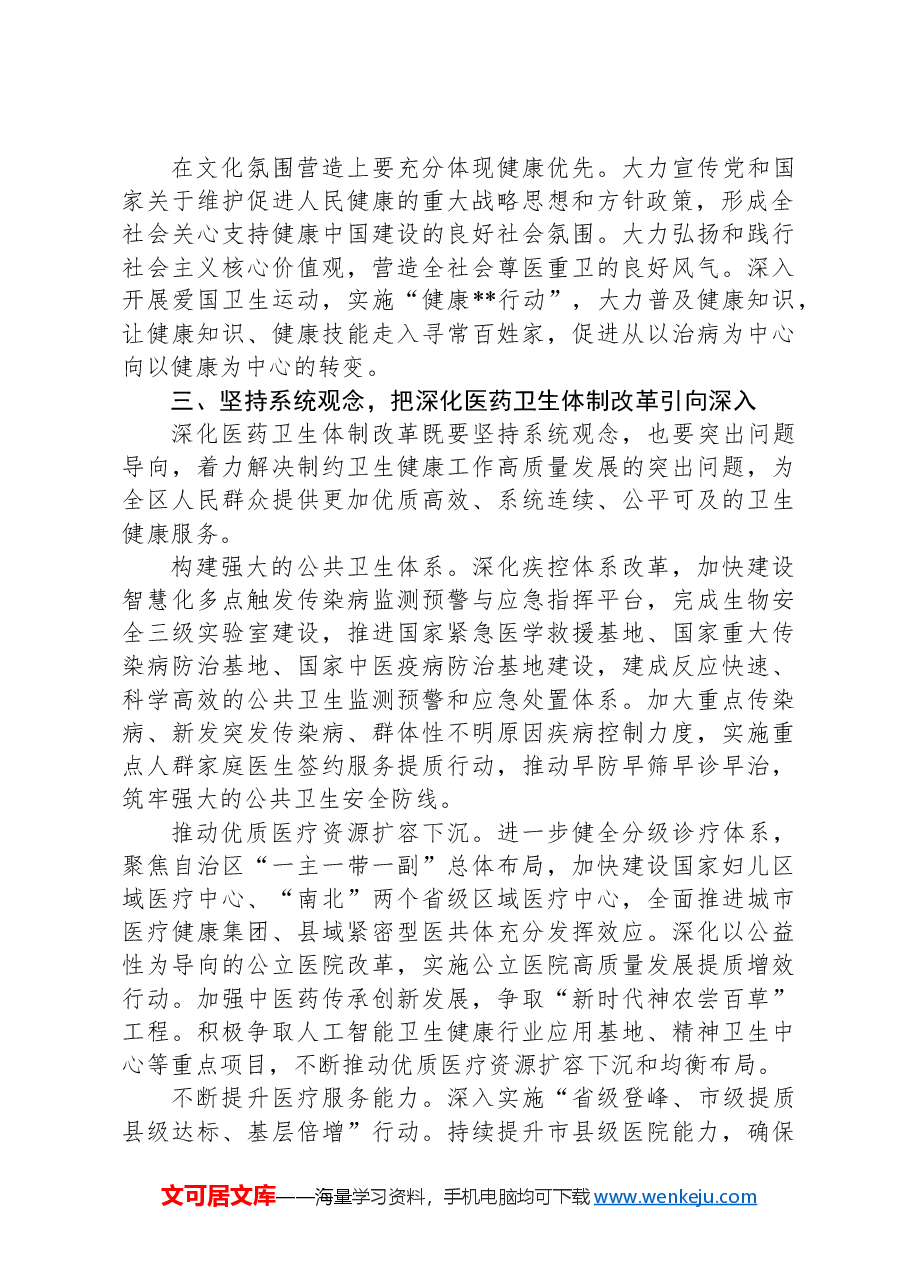 在2024年全区深化医药卫生体制改革座谈交流会上的汇报发言.docx,第3页预览