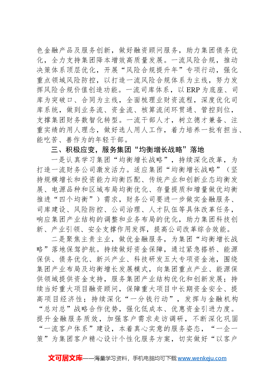 在集团中层以上领导干部学习贯彻党的二十届三中全会精神研讨班上的交流发言.docx,第3页预览