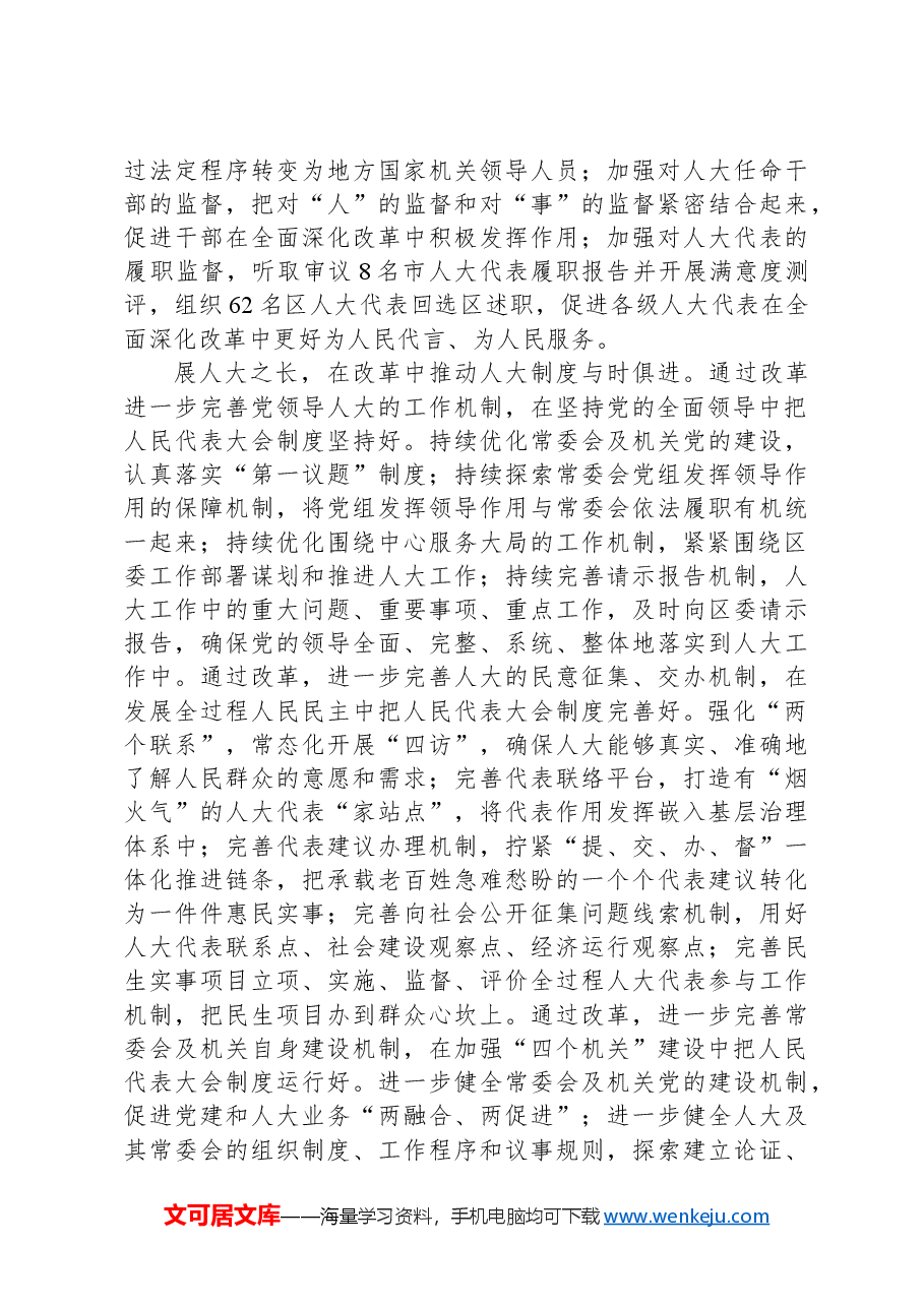 在全市庆祝人民代表大会制度建立70周年座谈会上的交流发言.docx,第3页预览