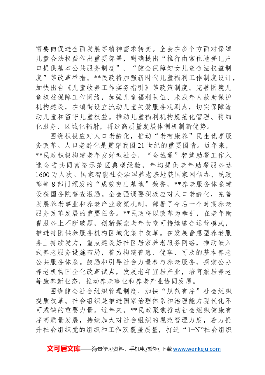 2024年在全省“全面深化民政领域改革,推进深圳民政事业高质量发展”座谈会上的交流发言.docx,第2页预览