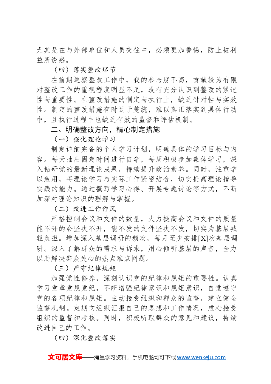 2024年巡察整改专题生活会上的发言材料.docx,第2页预览