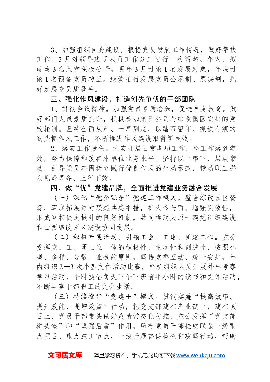 2025年党建工作计划.docx,第3页预览