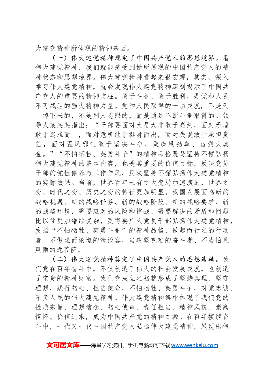 感悟党的光辉历史,弘扬伟大建党精神,凝聚推进现代化建设的强大力量.docx,第2页预览