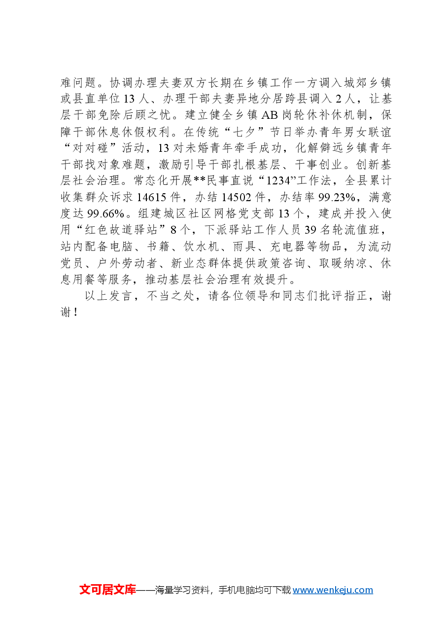 在2024年全市整治形式主义为基层减负重点工作推进会上的汇报发言.docx,第3页预览