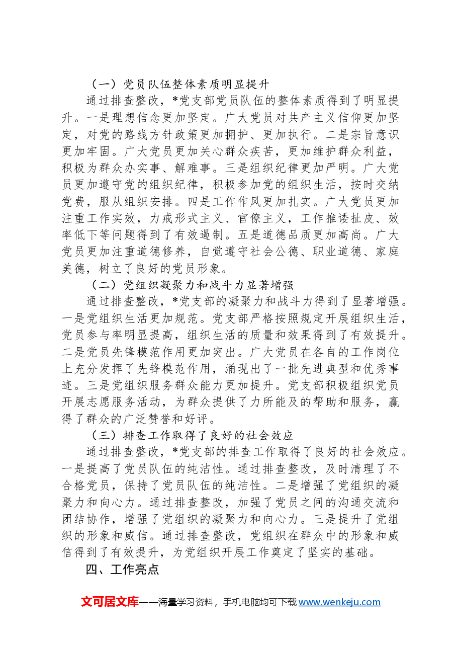 党支部不合格党员排查工作典型案例.docx,第3页预览