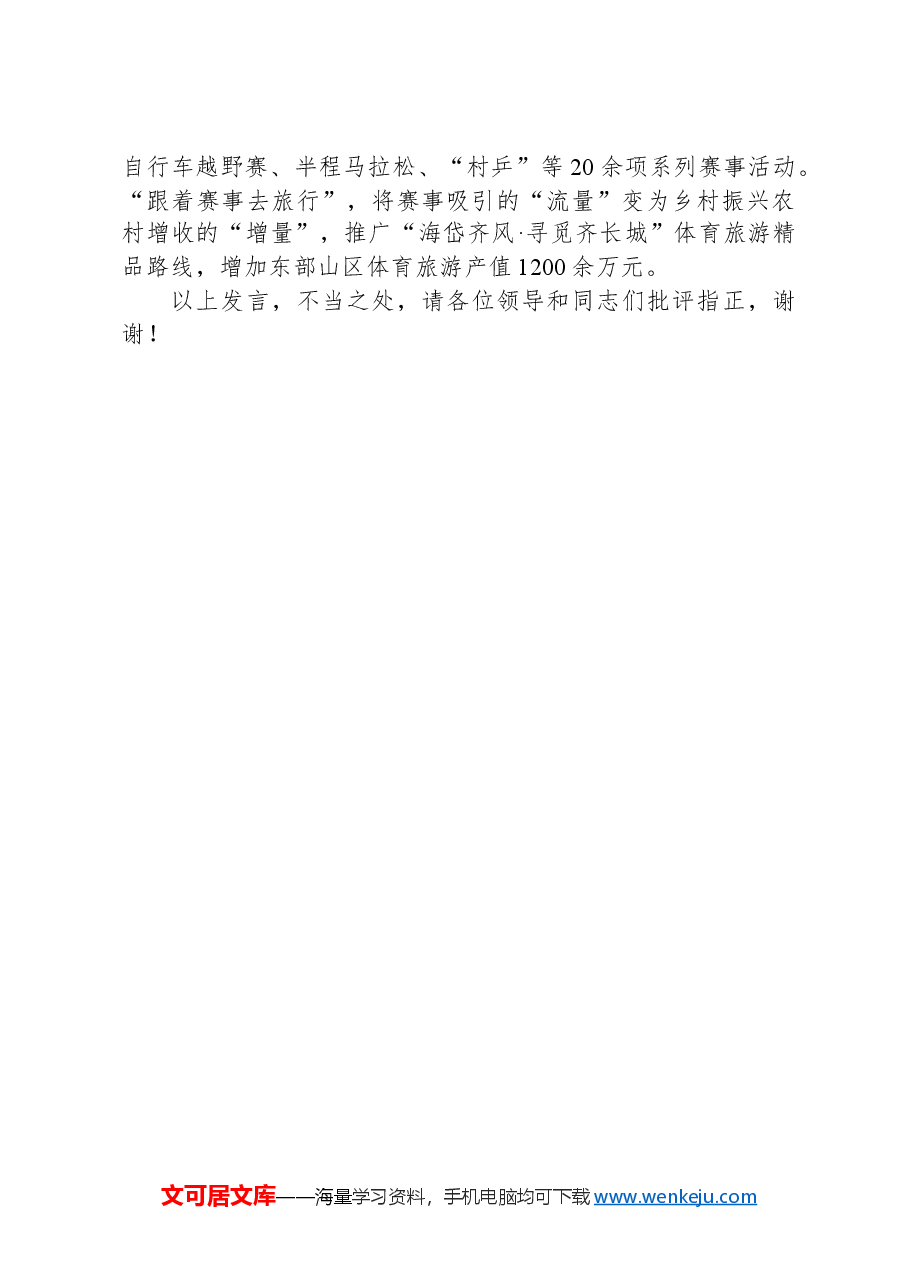 在2024年创建全民运动健身模范市工作推进会上的汇报发言.docx,第3页预览