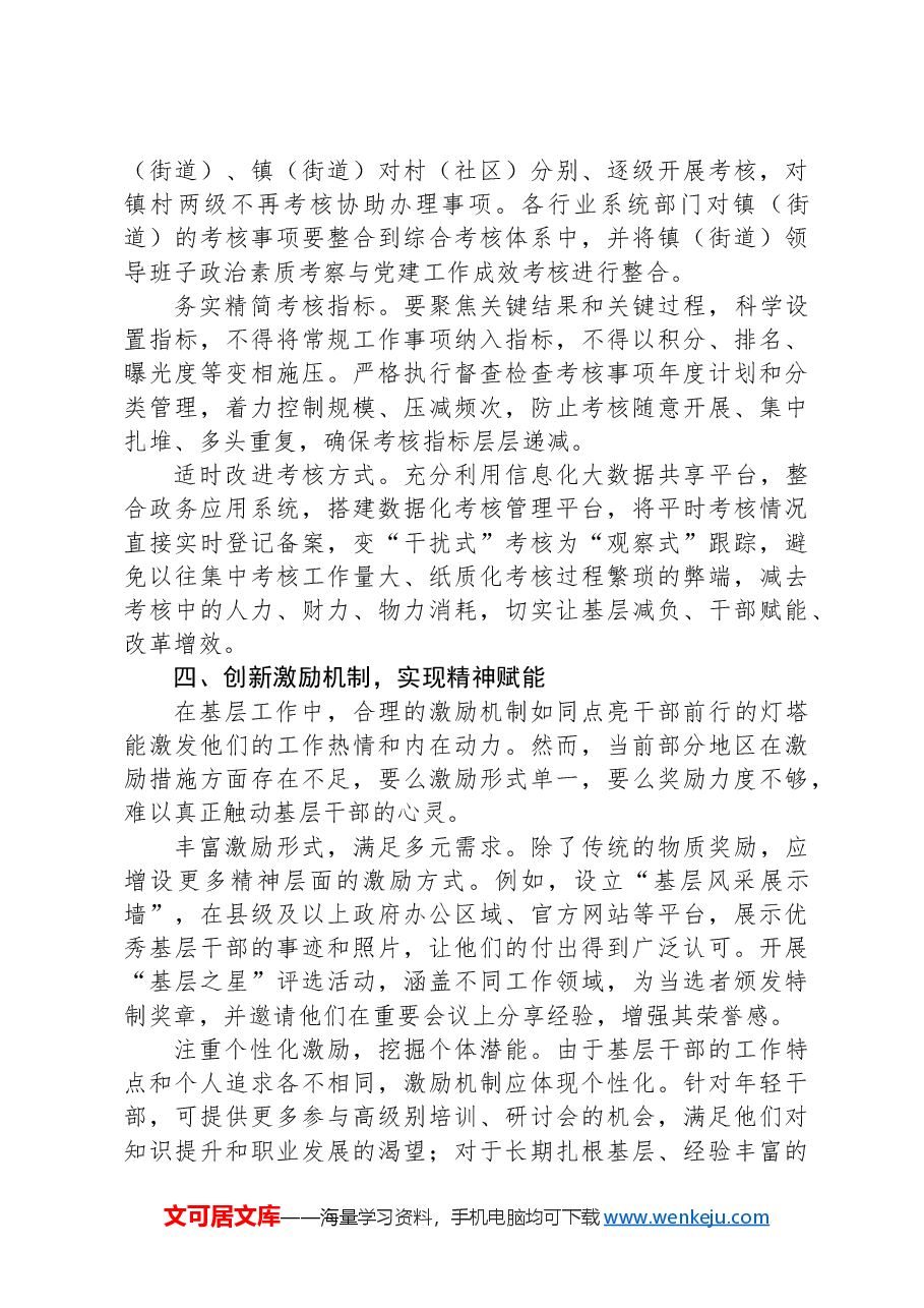 在2024年县委理论学习中心组基层减负工作专题研讨会上的交流发言.docx,第3页预览