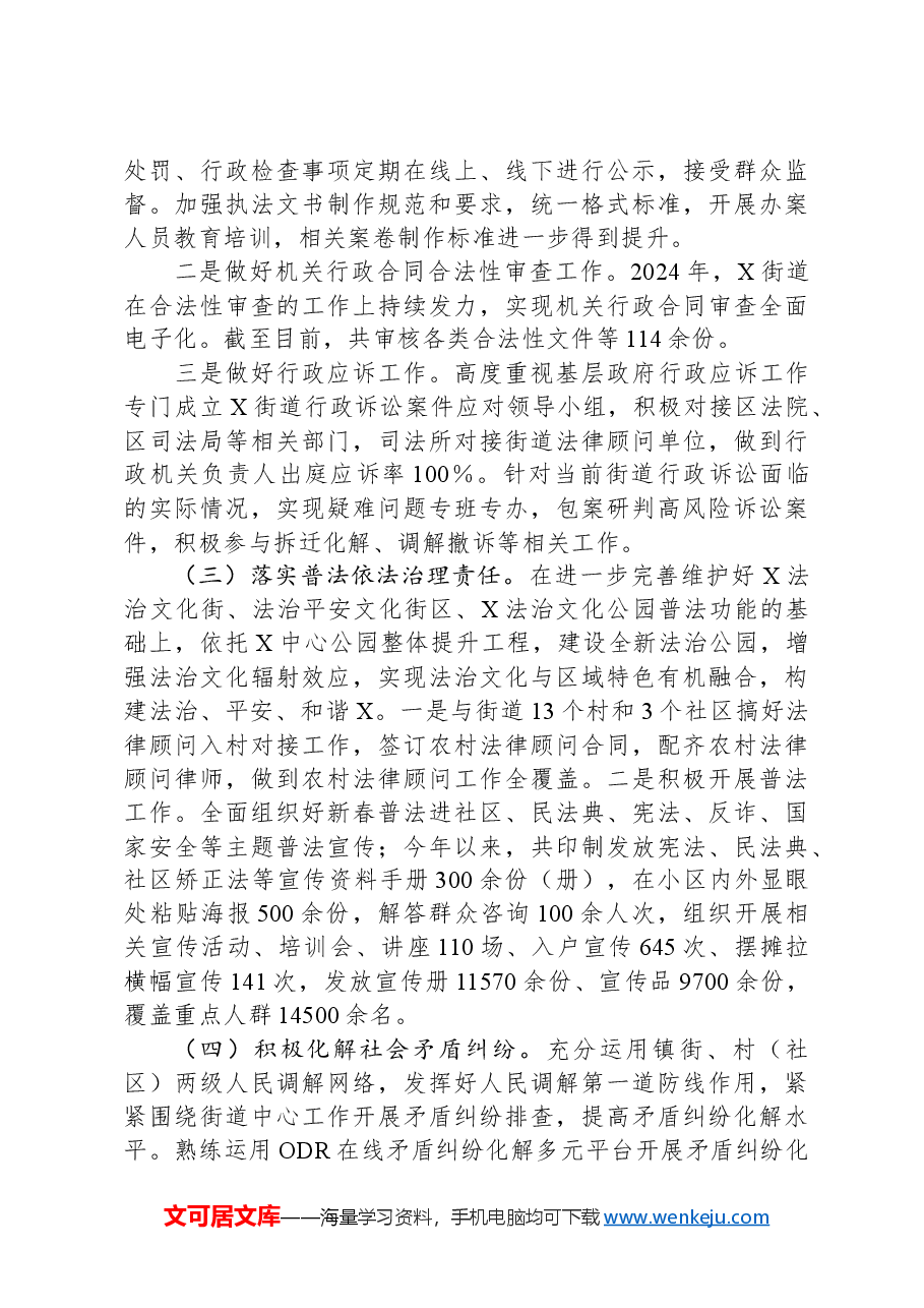 关于XX街道办事处2024年度法治政府建设工作情况的报告.docx,第2页预览