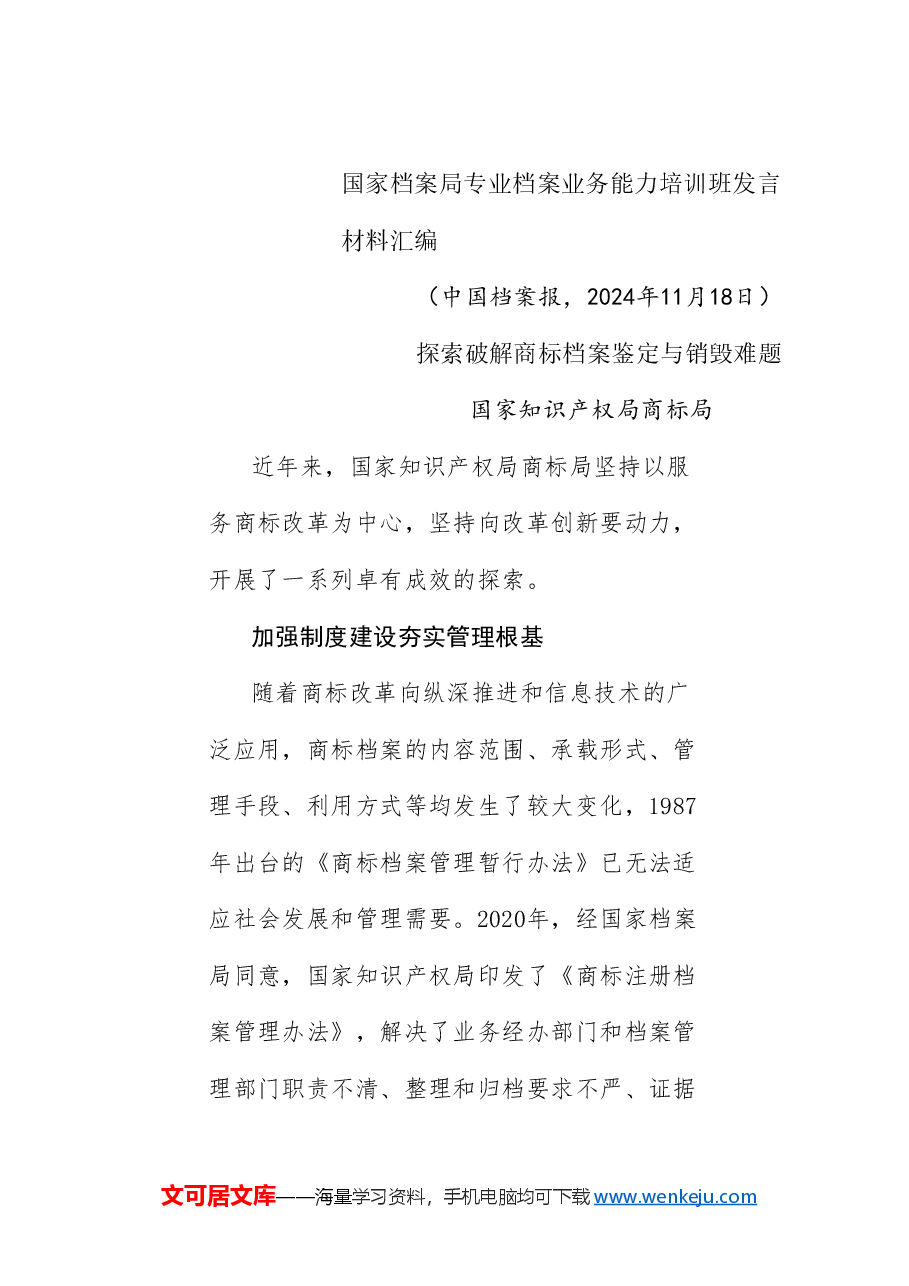 (5篇)国家档案局专业档案业务能力培训班发言材料汇编.doc,第2页预览