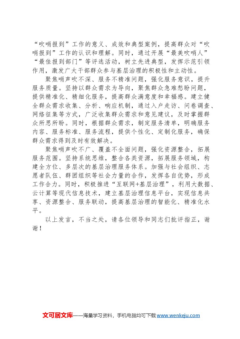 在2024年全市“乡镇吹哨、部门报到”工作推进暨民生实事集中“吹哨”交办会上的汇报发言.docx,第3页预览
