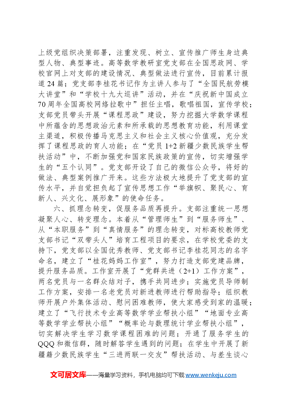 学校基层党支部“六抓六促”党建工作法.docx,第3页预览