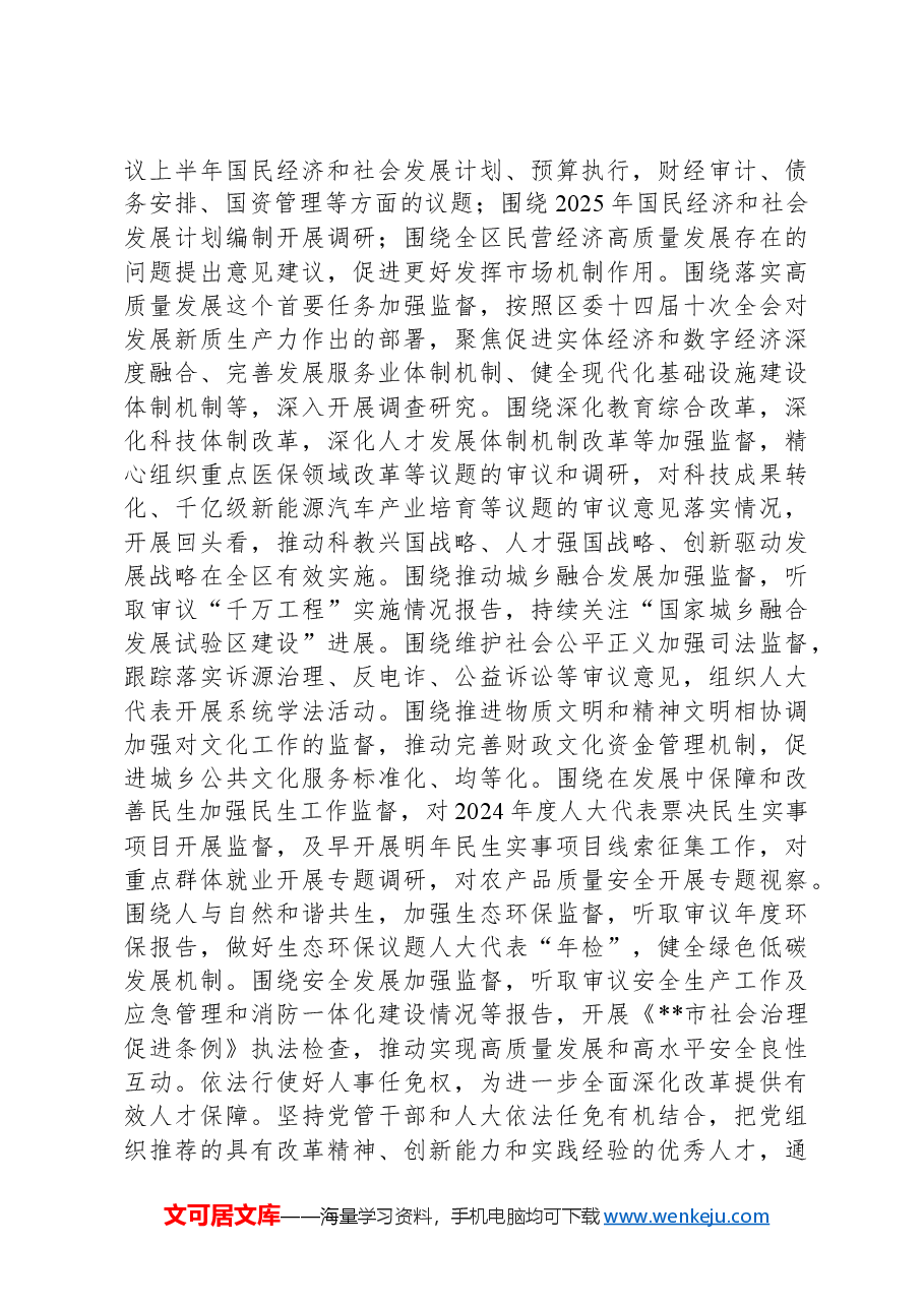 在全市庆祝人民代表大会制度建立70周年座谈会上的交流发言.docx,第2页预览