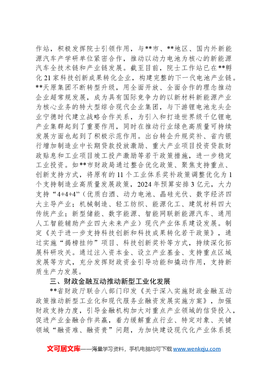 在2024年全省新质生产力培育调研座谈会上的汇报发言.docx,第4页预览