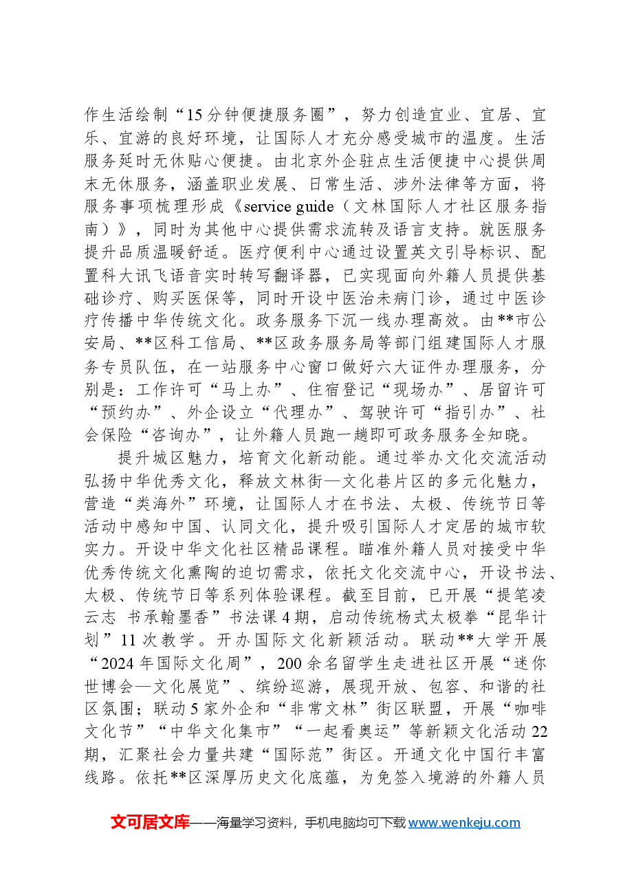在2024年市委人才工作领导小组2024年第四次会议暨招才引智人才集聚攻坚战工作推进会上的汇报发言.docx,第2页预览