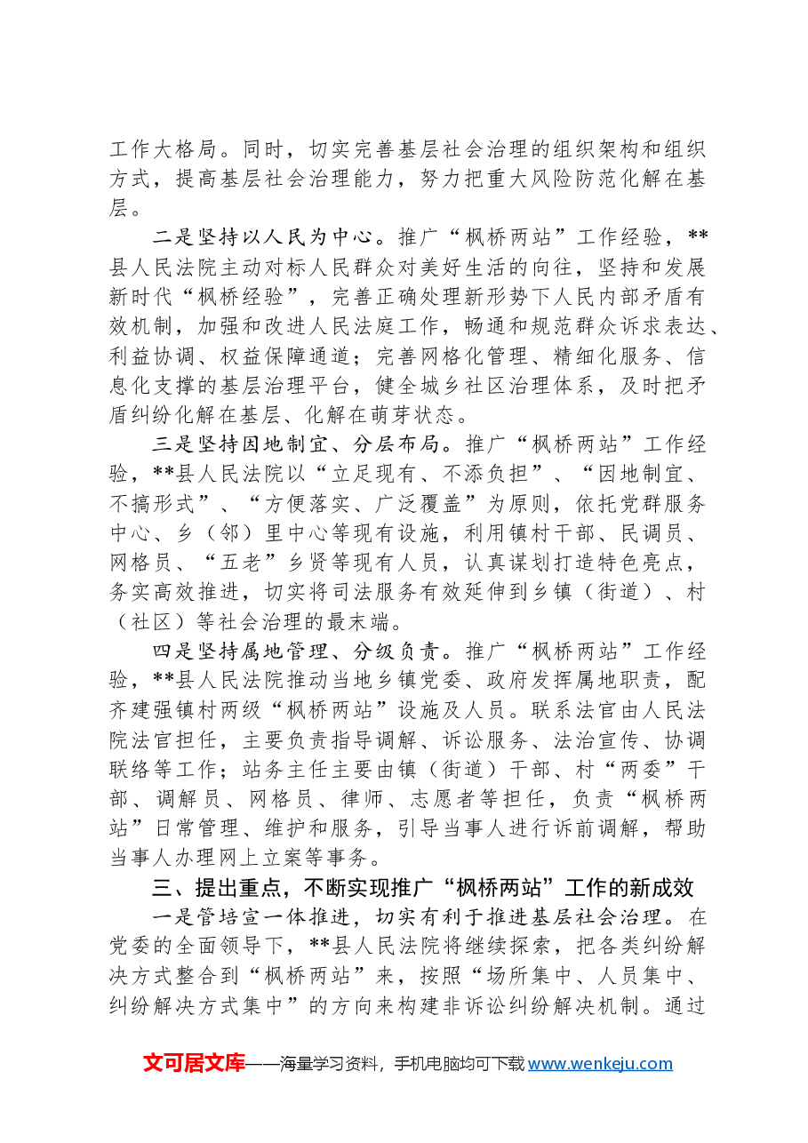 在全市政法系统坚持和发展新时代“枫桥经验”座谈会上的汇报发言.docx,第3页预览