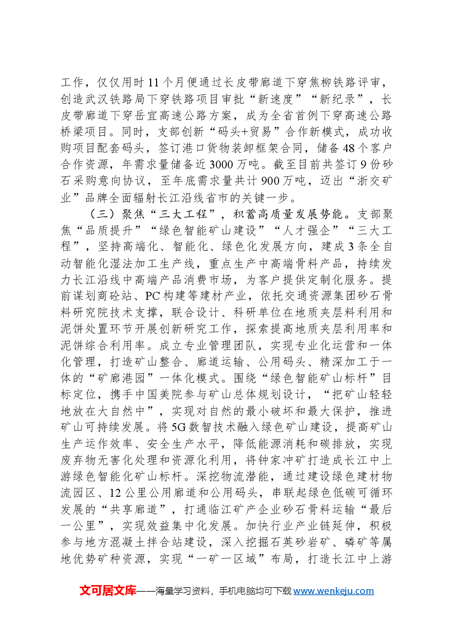 国企党支部2024年落实全面从严治党主体责任情况报告.docx,第2页预览