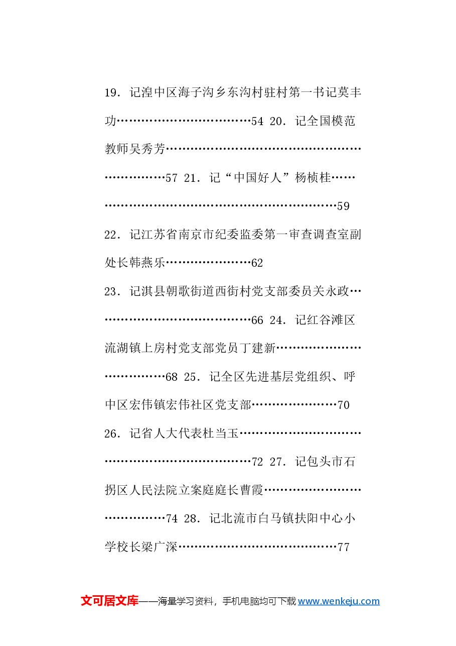 (70篇)2024年9月先进集体、先进个人事迹材料汇编.doc,第3页预览