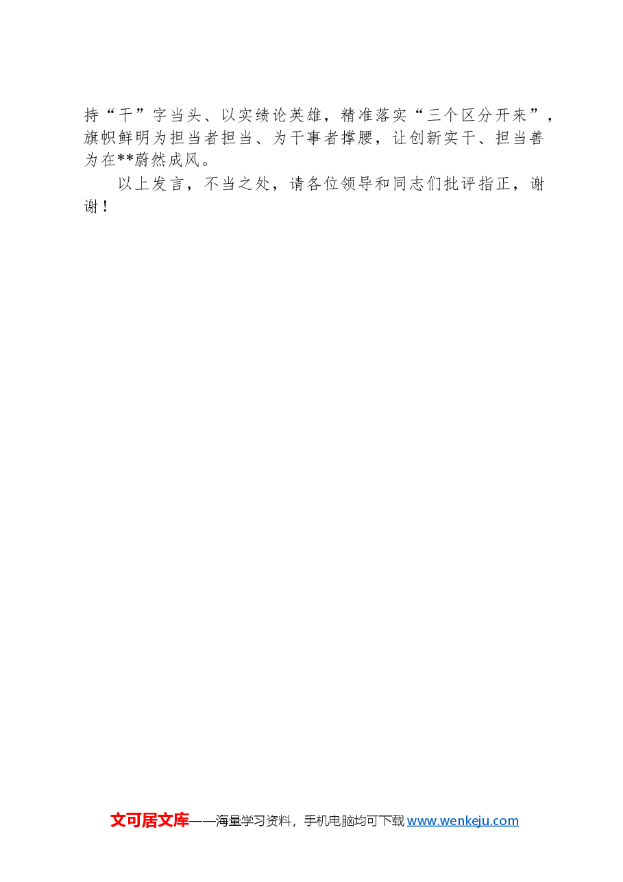 在2024年市委书记调研县域经济高质量发展工作座谈会上的汇报发言.docx，第4页预览