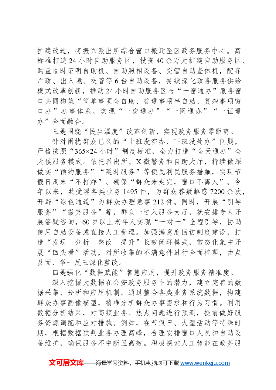在2024年全市某机关“一窗通办”改革现场推进会上的汇报发言.docx,第2页预览